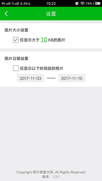 强力照片恢复app(2)