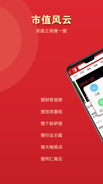 市值风云手机版客户端v6.3.0(3)