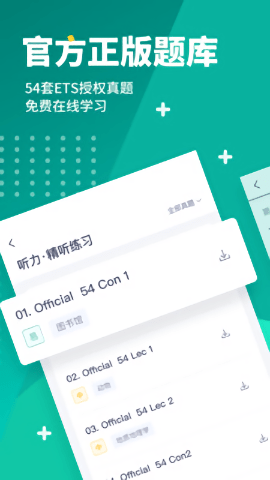 新东方托福pro软件(1)
