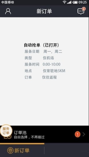 深圳伙力专车最新版本v9.5.8(1)