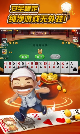 逍遥扑克最新版(1)