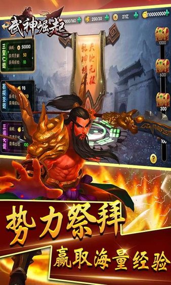 武神崛起手游v1.5.6(2)