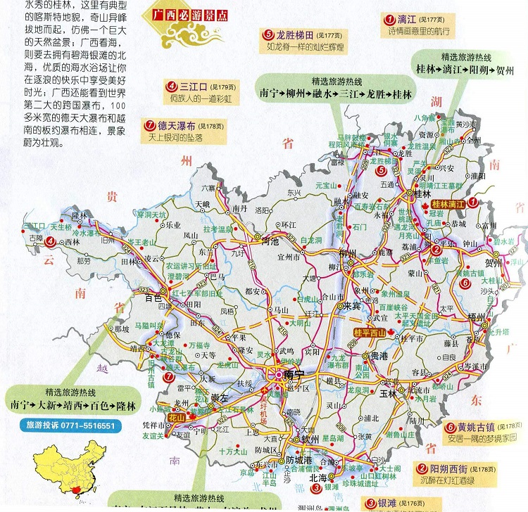 广西旅游地图全图高清版大图(1)