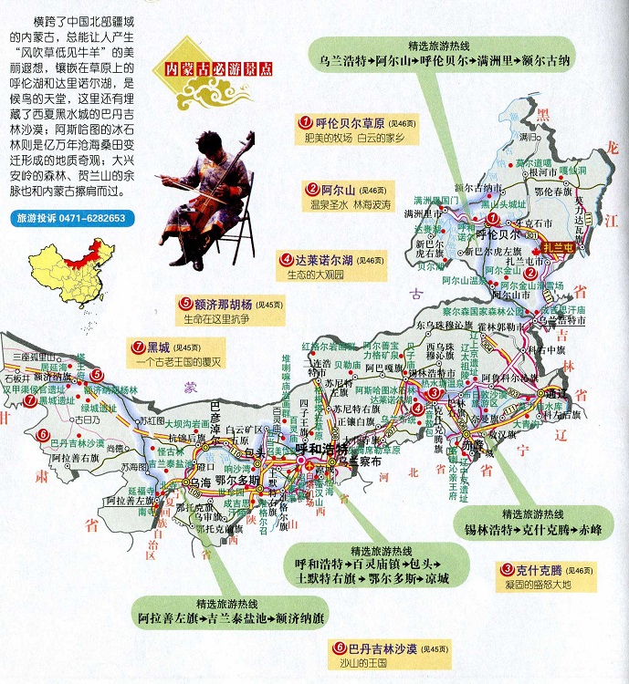 内蒙古旅游地图高清版大图