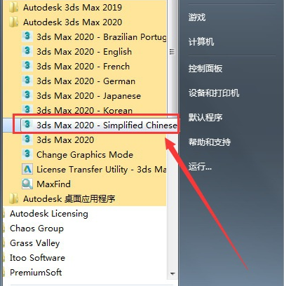 3dmax2020中文版破解