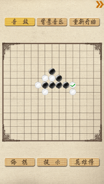 超级五子棋游戏v1.31 安卓版(3)