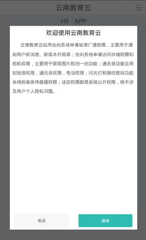 云南教育云appv15.0 安卓版(3)