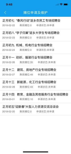 海安就业网中文版v2.5 安卓版(1)