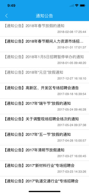 海安就业网中文版v2.5 安卓版(2)