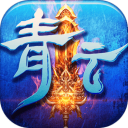 誅仙青云志gm修改版 v1.1.0 安卓滿v版