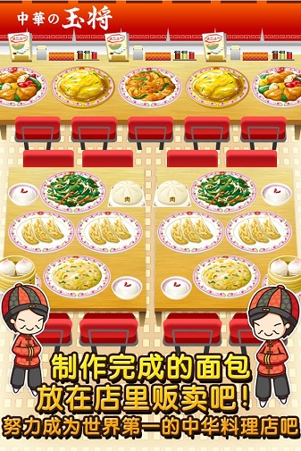 中华料理达人无限金币版(1)