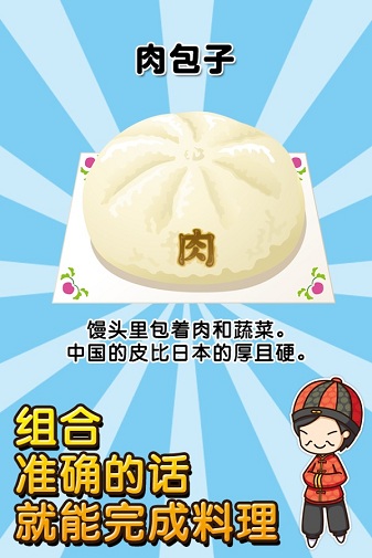 中华料理达人游戏v1.0 安卓版(2)