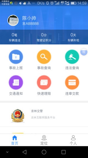 吉林交警app(2)
