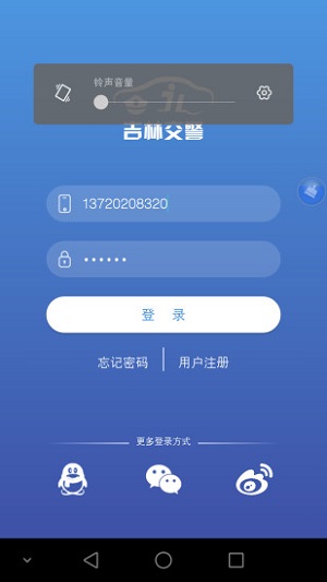 吉林交警app(1)