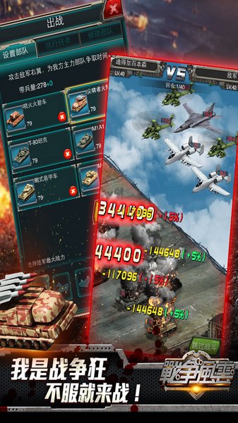 战争风云手游v1.3.0.1 安卓版(3)