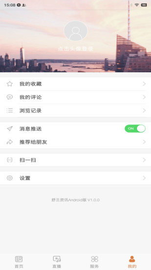 舒兰资讯appv1.0.0 安卓版(1)