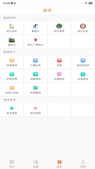 舒兰资讯app(2)