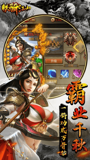 铁骑江山游戏(3)