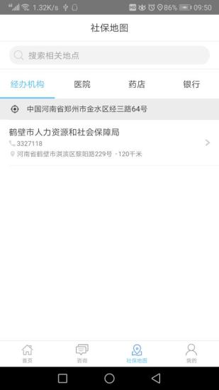 鹤壁人社平台v1.1 安卓版(3)
