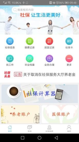 鹤壁人社app