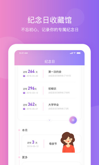 纪念日提醒app