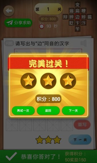 汉字英雄游戏v3.1 安卓最新版(1)