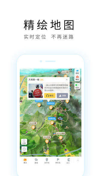 杭州导游app(1)