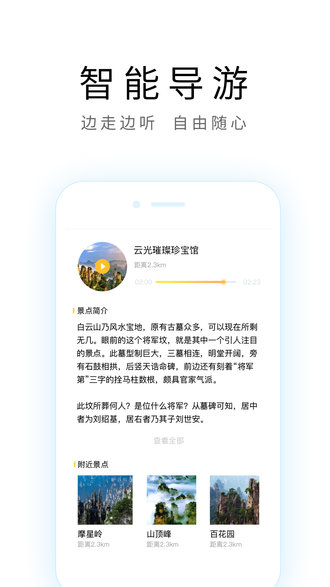 杭州导游app(2)