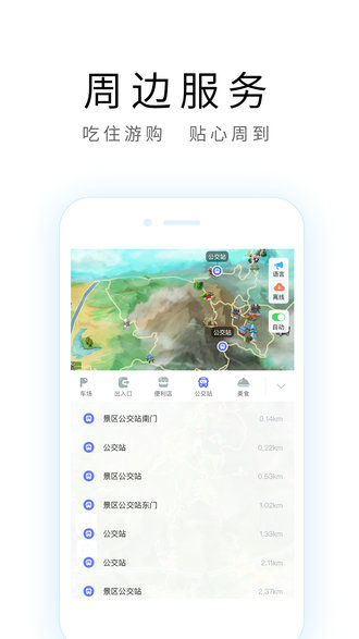 杭州导游app(3)