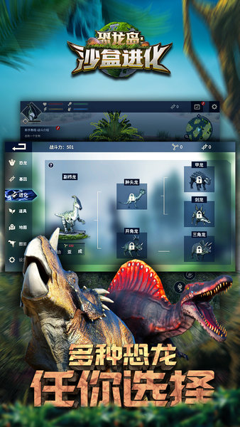 恐龙岛沙盒进化手机版v1.0.0 安卓版(1)