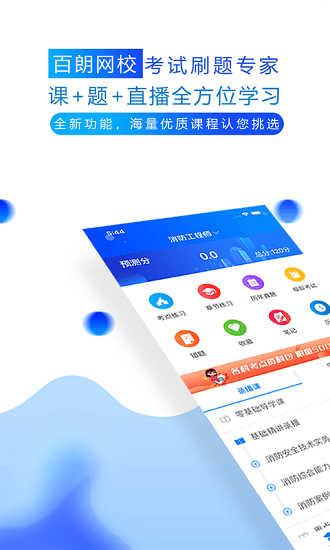 百朗网校app(2)