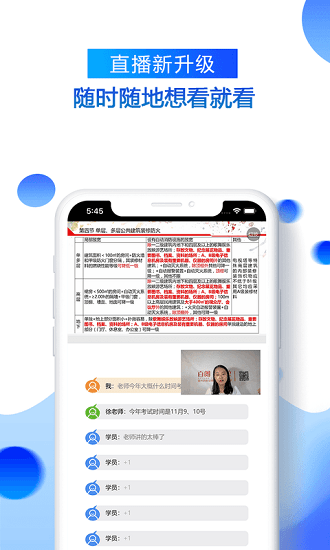 百朗网校app(3)