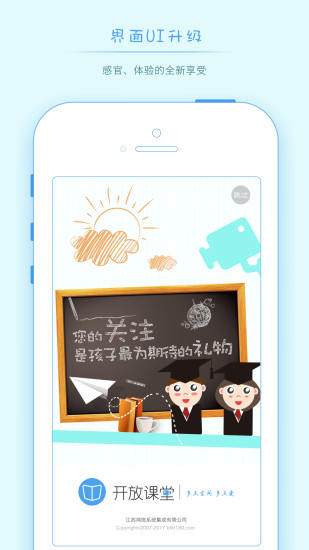 开放课堂app