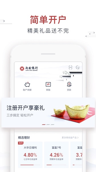 安徽新安银行appv2.2.2 安卓版(1)