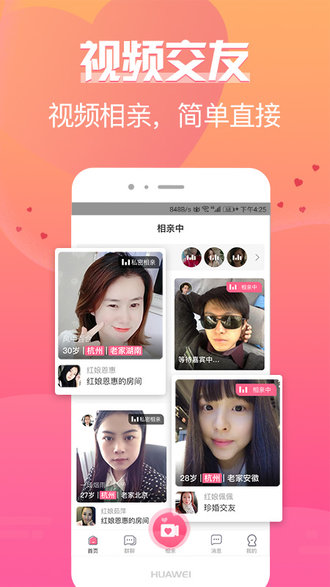 珍婚app(2)