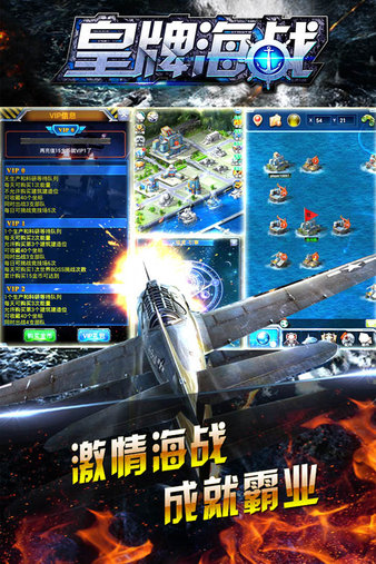 皇牌海战游戏v1.2 安卓版(4)
