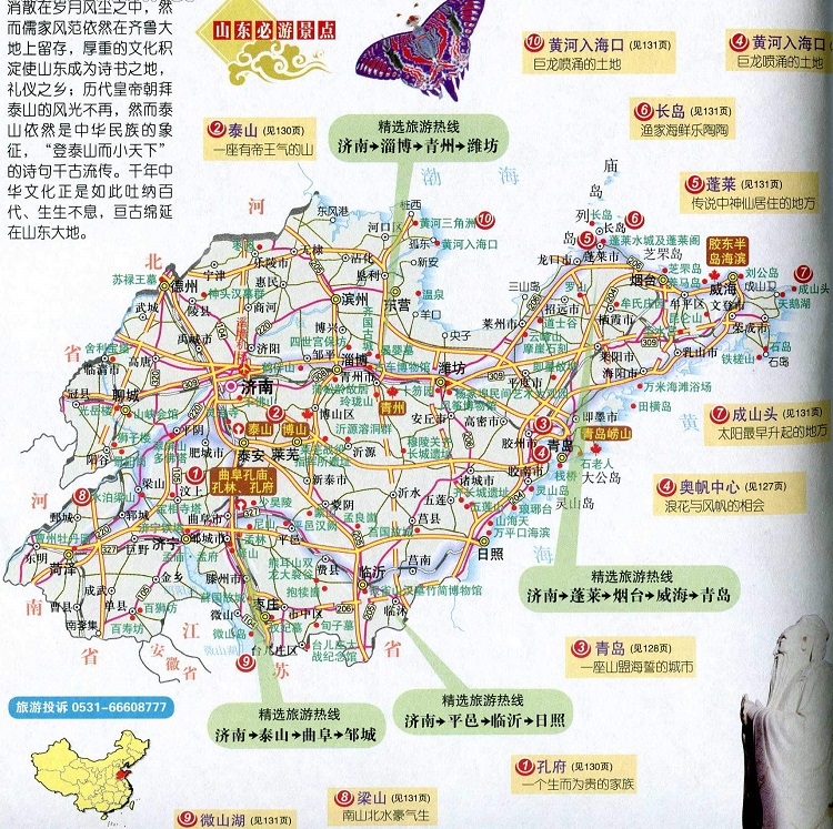 山东省旅游地图高清版大图(1)