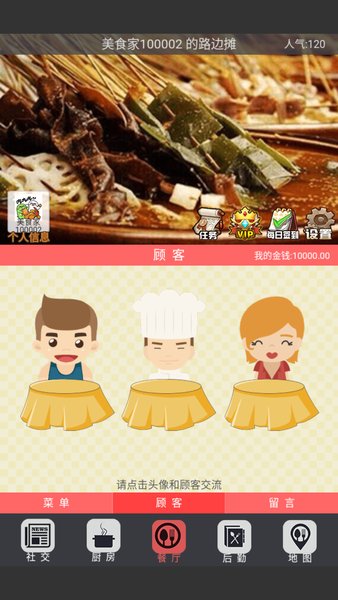 中华美食家手游v6.0 安卓版(2)
