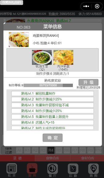 中华美食家内购破解版v6.0 安卓版(4)