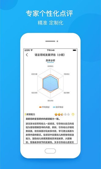 学前教育监测appv2.2.0(1)