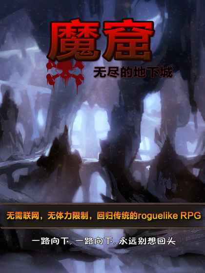 魔窟无尽的地下城苹果版(1)