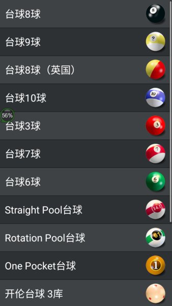 3d台球大师中文版v4.0.0 安卓版(2)