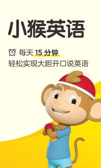 小猴英语软件(1)