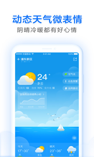 即刻天气精确预报appv5.10.010(1)
