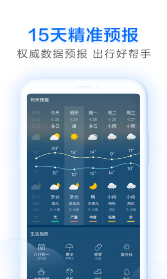即刻天气精确预报appv5.10.010(2)