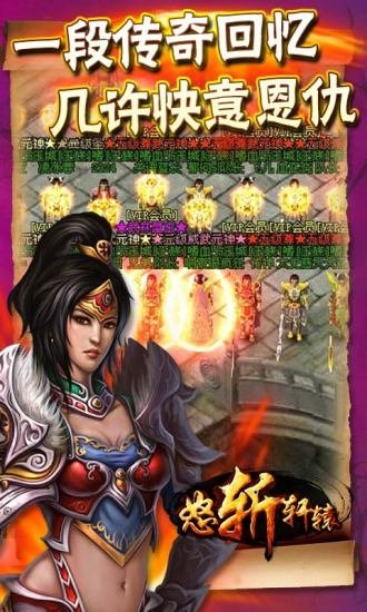 怒斩轩辕最新版v2.05.037 安卓版(2)