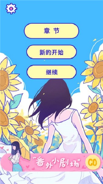 summer爱的故事手机版下载