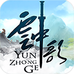 云中歌滿v版 v1.1.5 安卓版