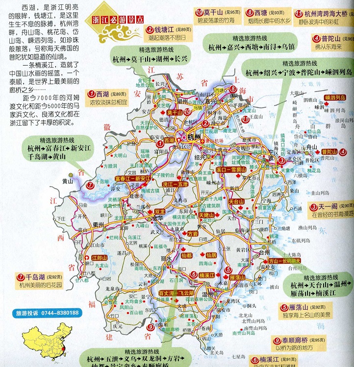 浙江省旅游地图高清版大图(1)
