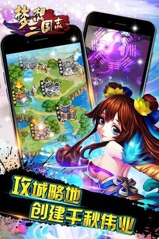 梦想三国志手游v1.3.0 安卓版(2)